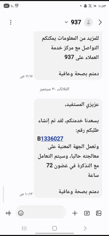 Arabic Text Message On Phone