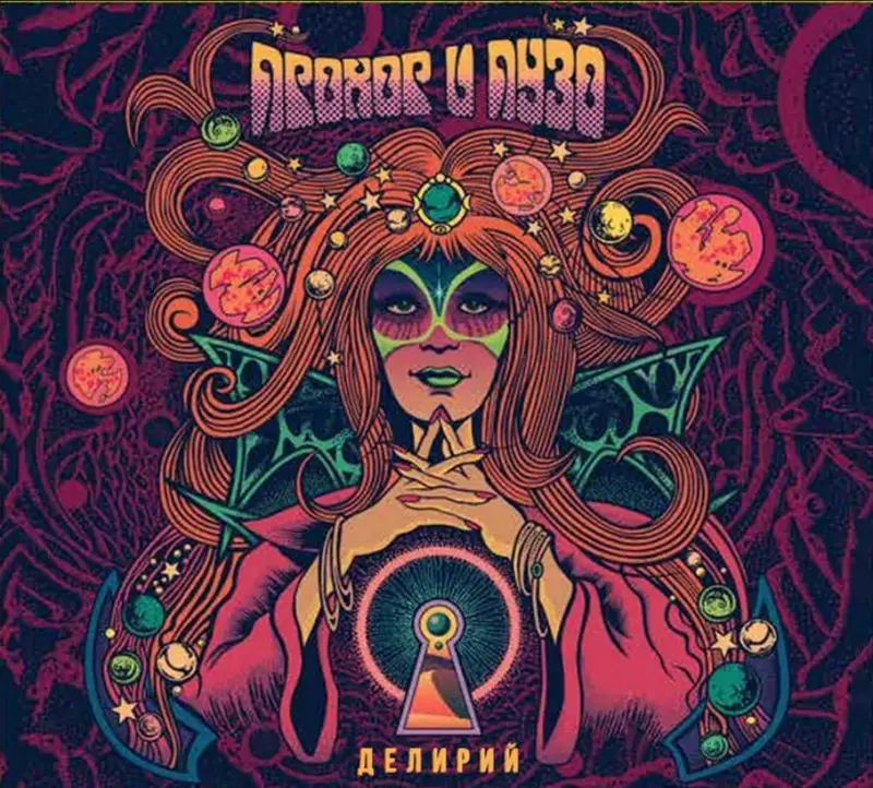 Psychedelic Cosmic Woman Illustration